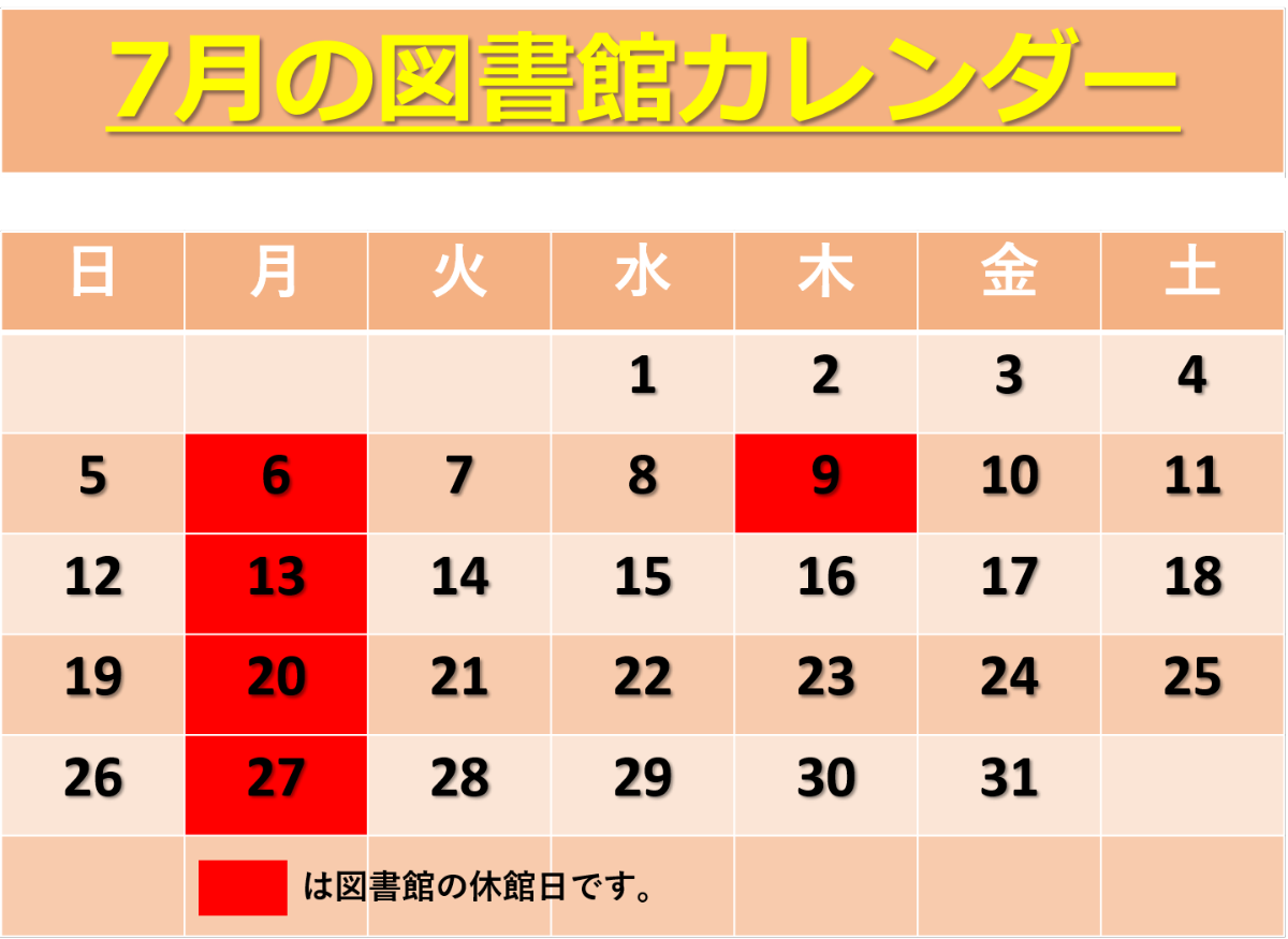 7月カレンダー