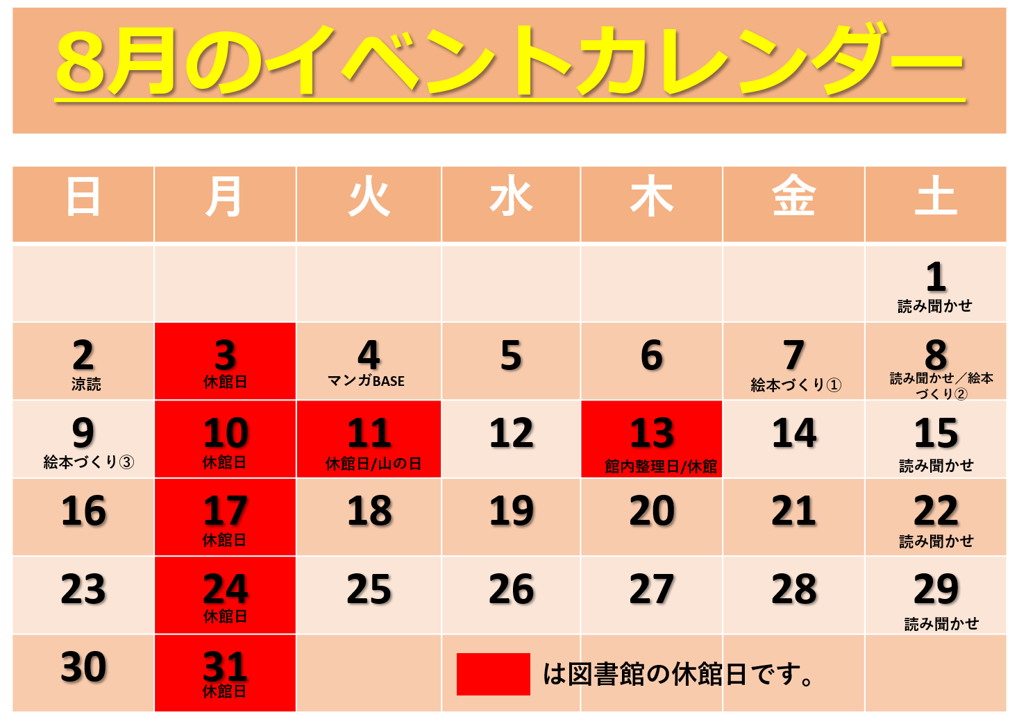 7月の図書館イベントカレンダー