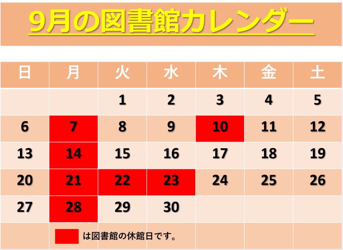 9月カレンダー