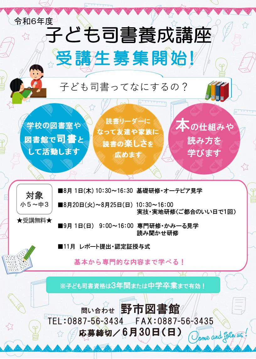 子ども司書養成講座案内チラシ