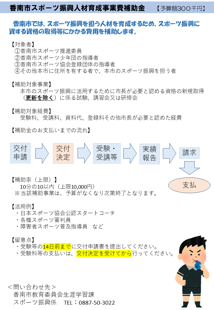 香南市スポーツ振興人材育成事業費補助金概要