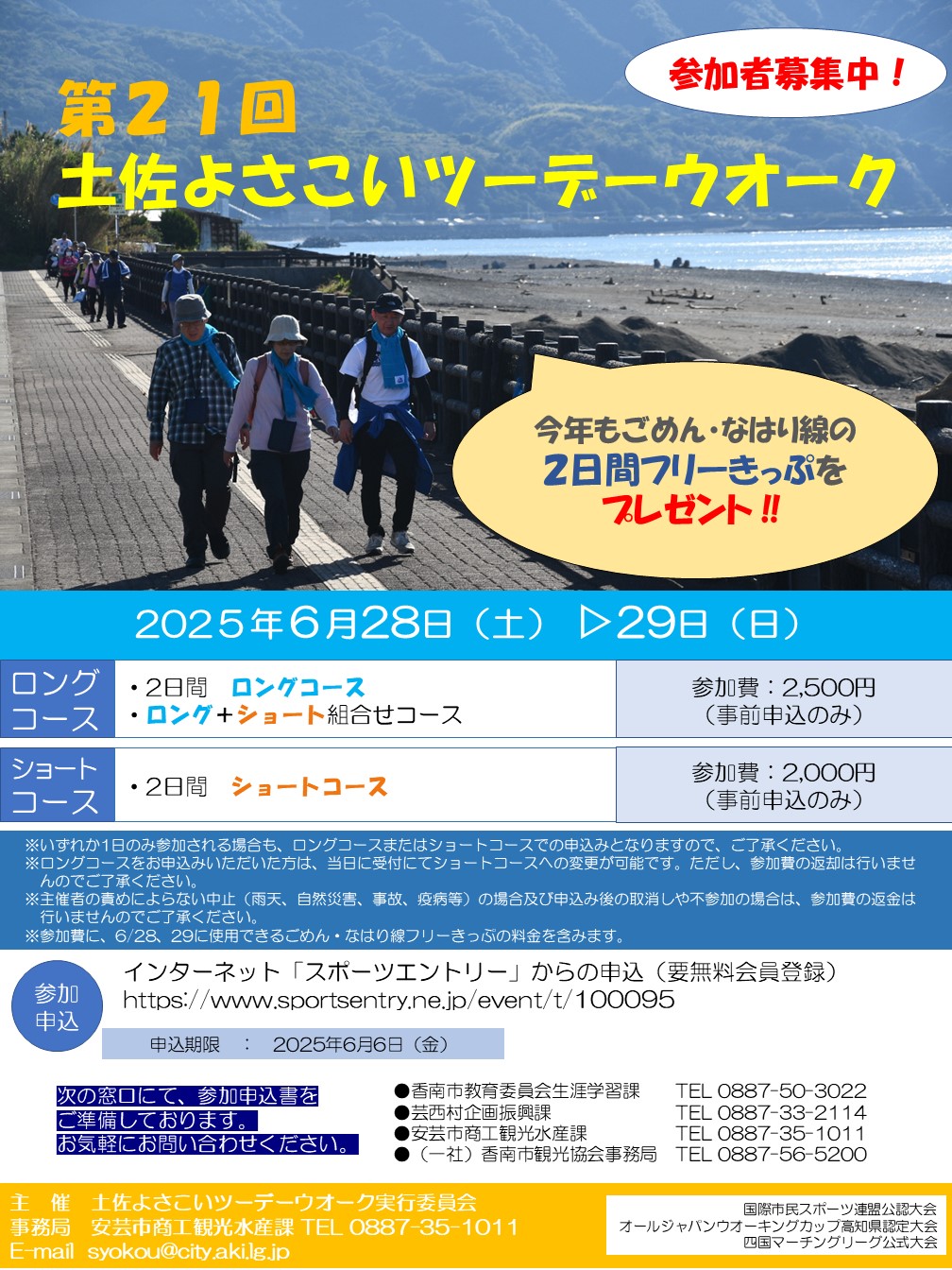 第20回ツーデーウオーク写真