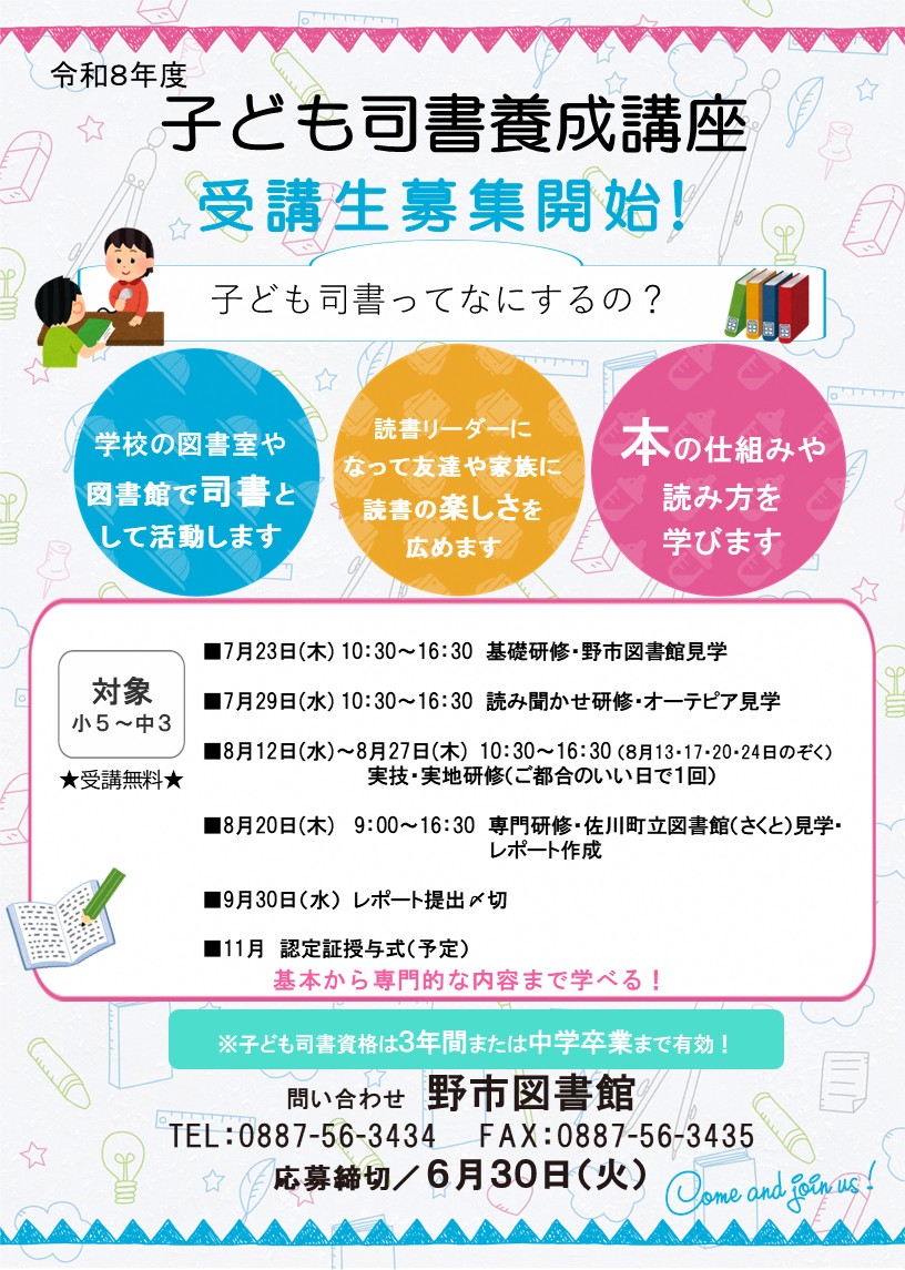 令和8年度子ども司書養成講座案内チラシ