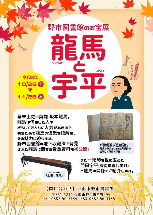 龍馬と宇平