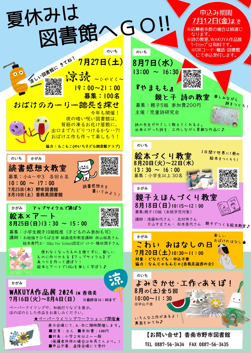 夏休みは図書館へGOチラシ