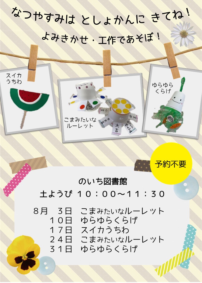 絵本の部屋工作案内
