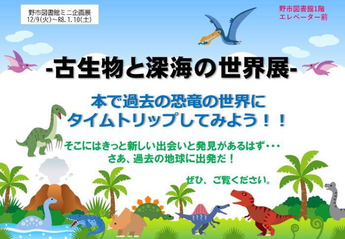 古生物と深海の世界1