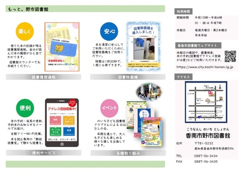 のいち図書館の利用について説明した画像