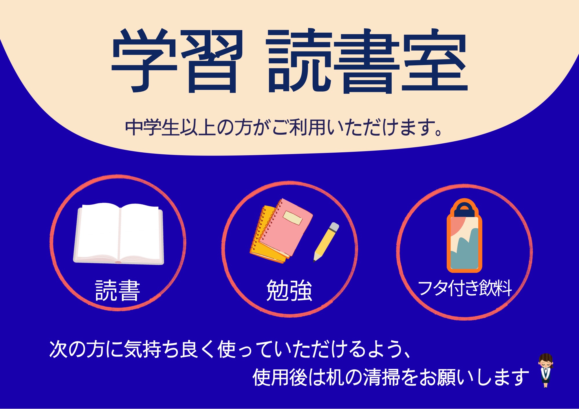静寂読書室の利用方法に関する貼り紙の画像