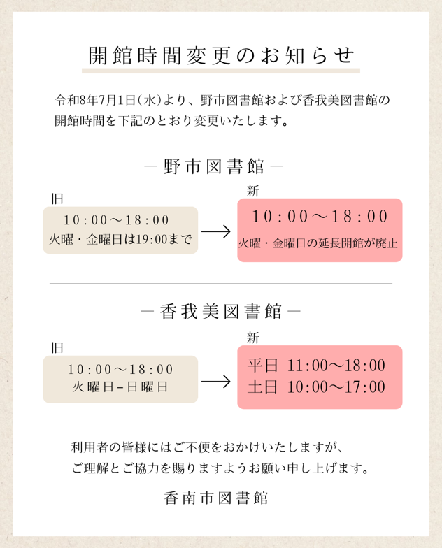開館時間の変更のお知らせ