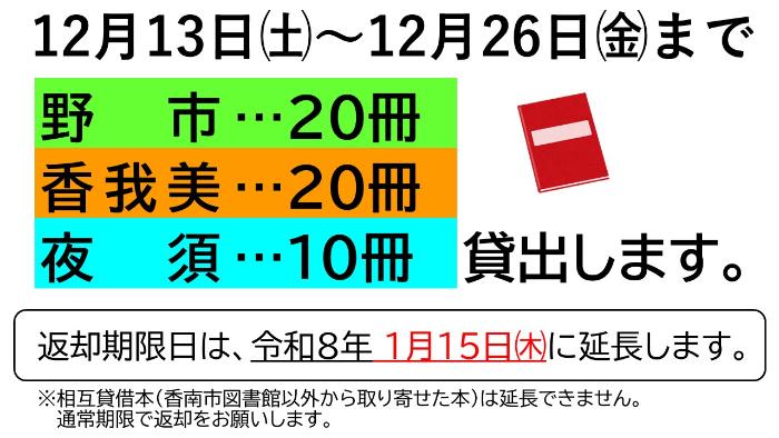 年末の貸出冊数の変更チラシ