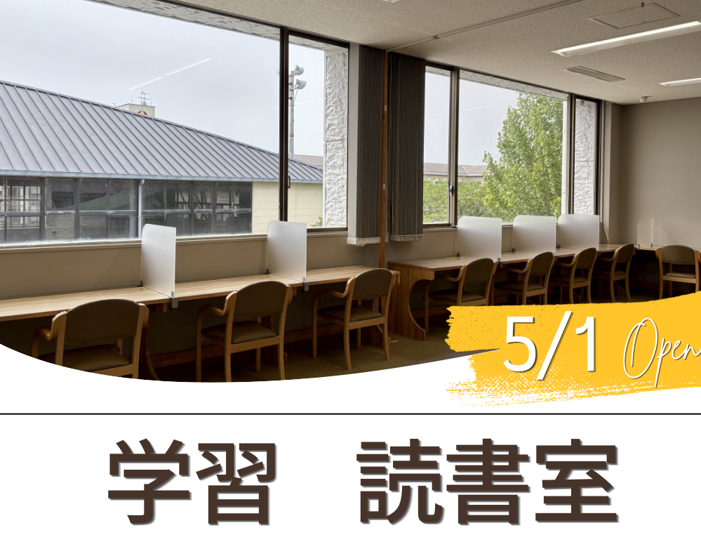 学習読書室