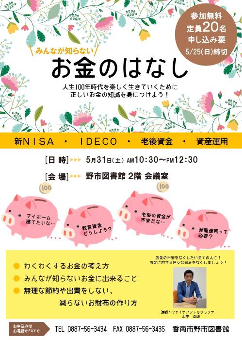 お金のはなし