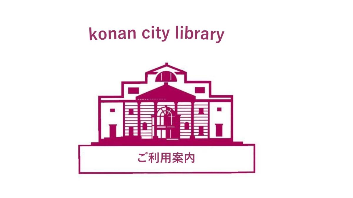 香南市図書館ロゴマーク