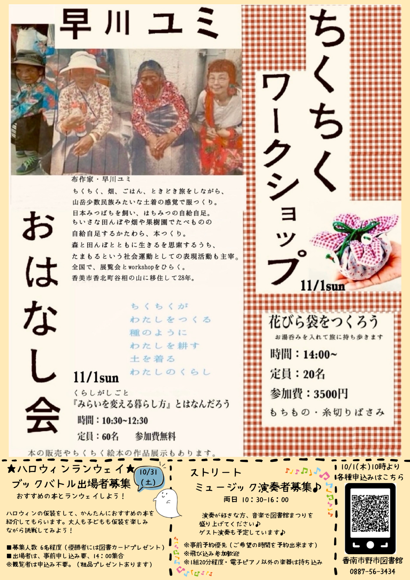 ちくちくワークショップ
