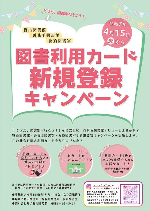 図書利用カード登録キャンペーン