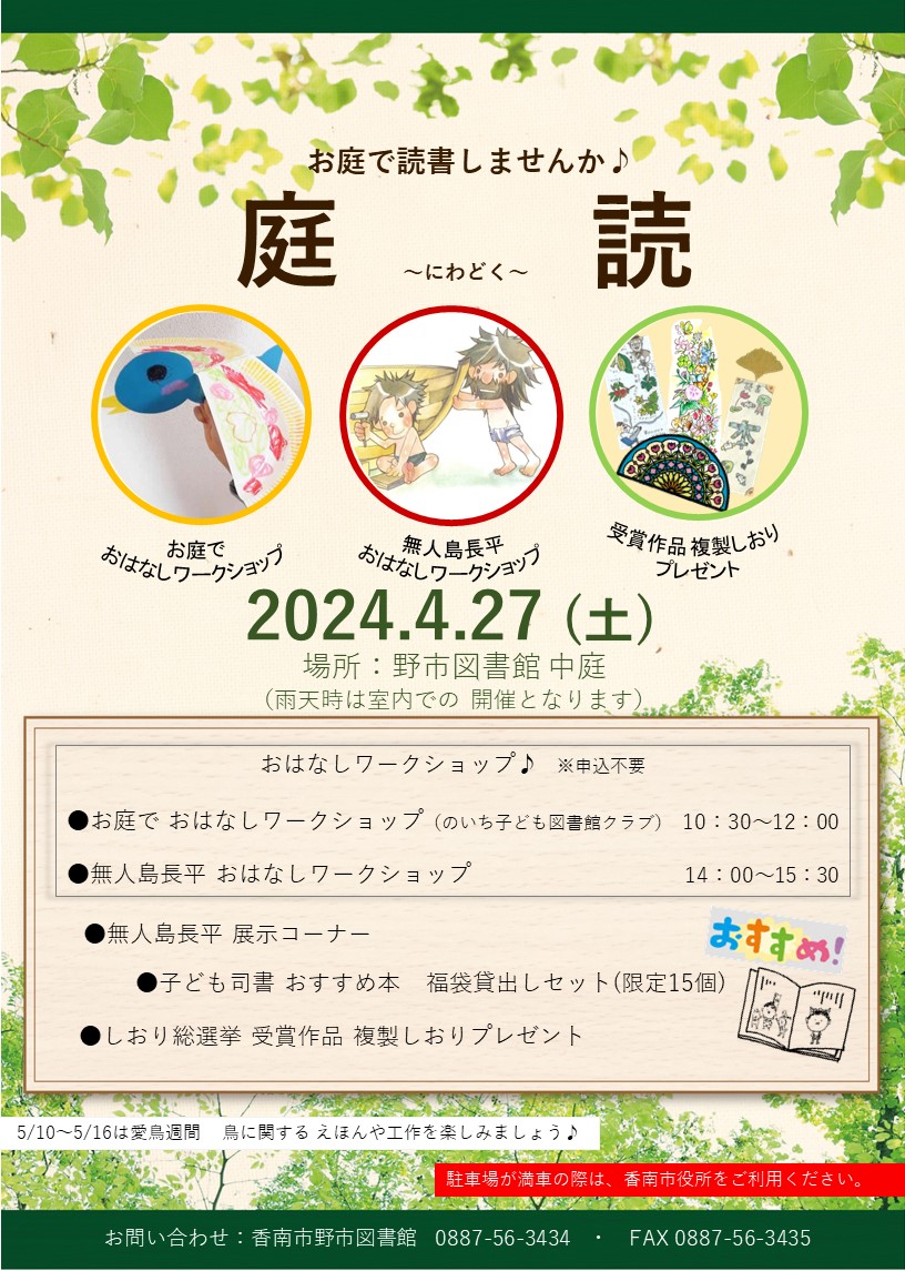 庭読2024チラシ