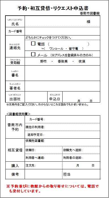 予約・相互貸借・リクエスト申込書