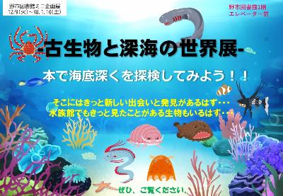 古生物と深海の世界2