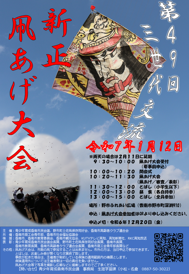 土佐凧