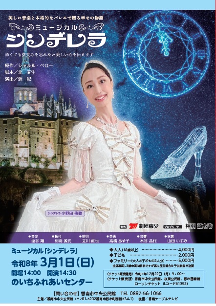 ミジュージカルシンデレラチラシ