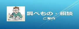 調べもの相談ご案内