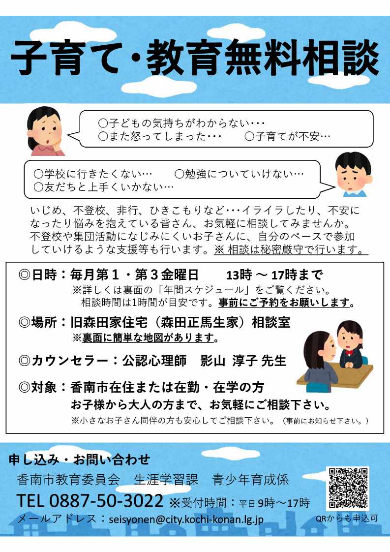 「子育て・教育無料相談」