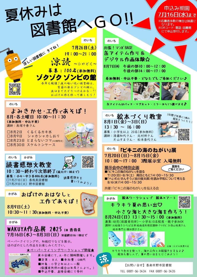 夏休みは図書館へGOチラシ