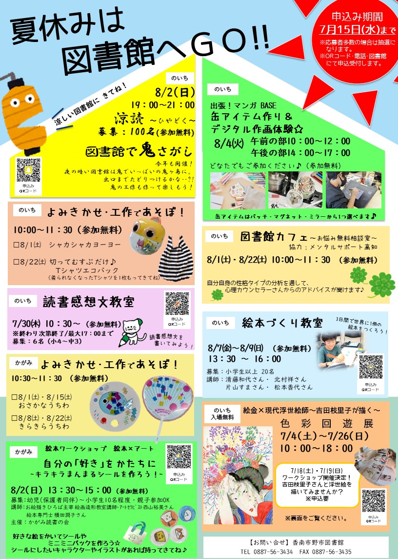 夏休み