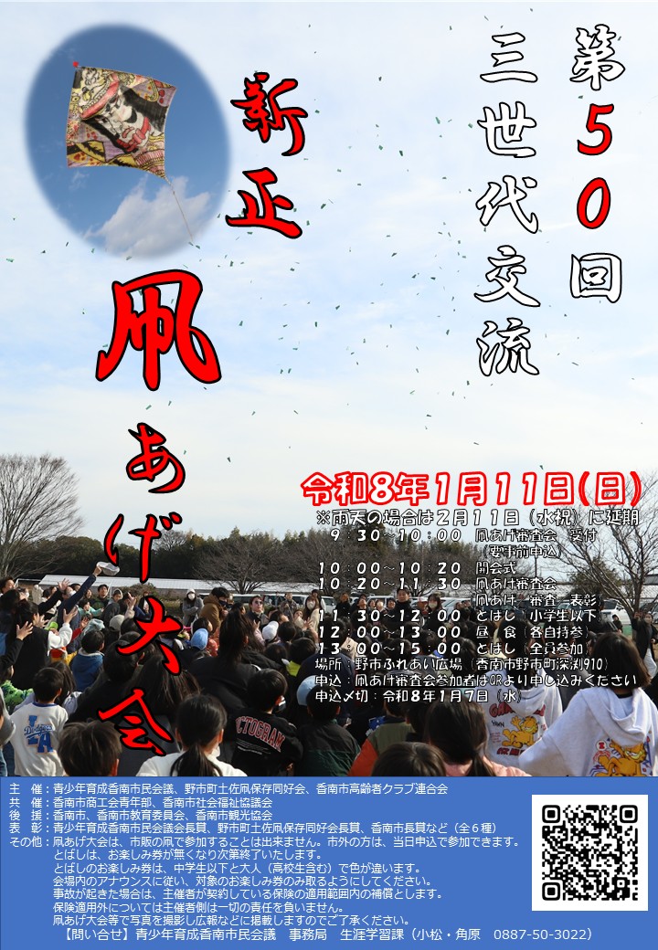 第50回新正凧あげ大会