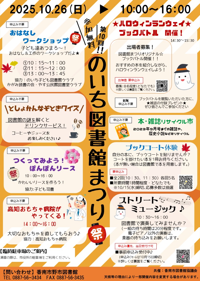 2025図書館まつりチラシ