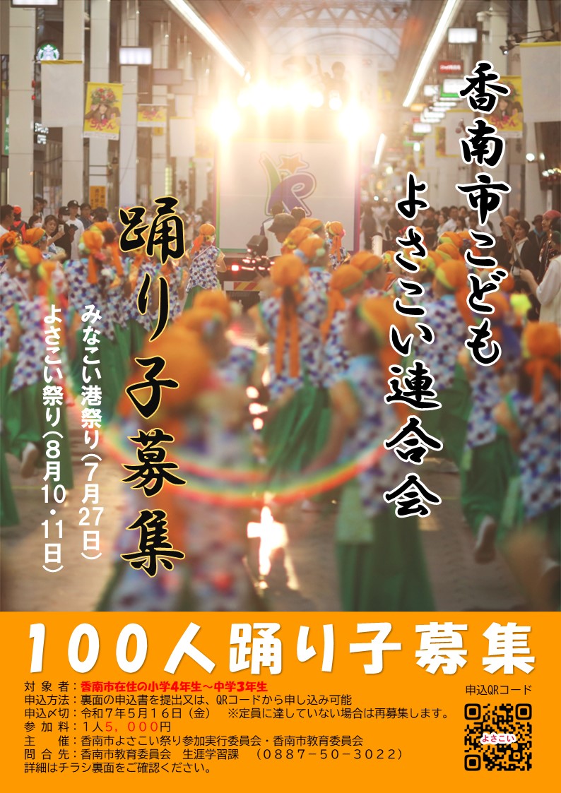 よさこいチラシ 表面