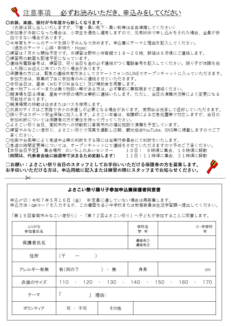 よさこいチラシ 裏面