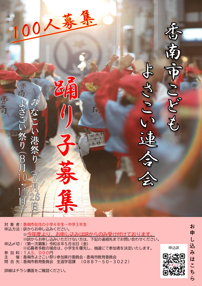 よさこいチラシ 表面