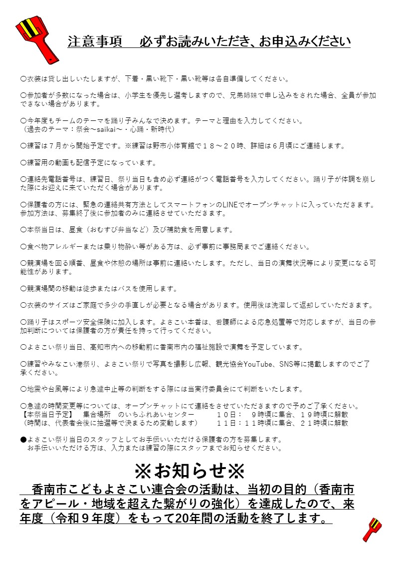 よさこいチラシ 裏面