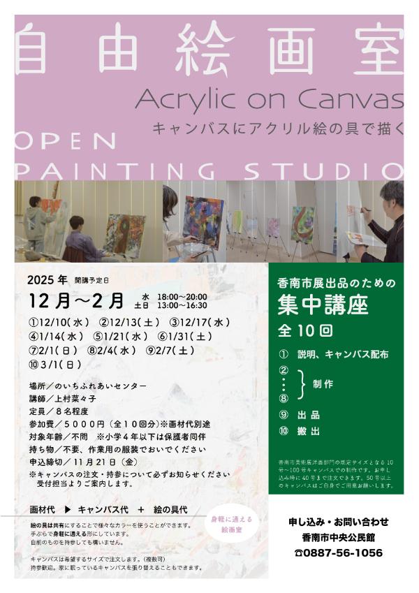 自由絵画教室チラシ