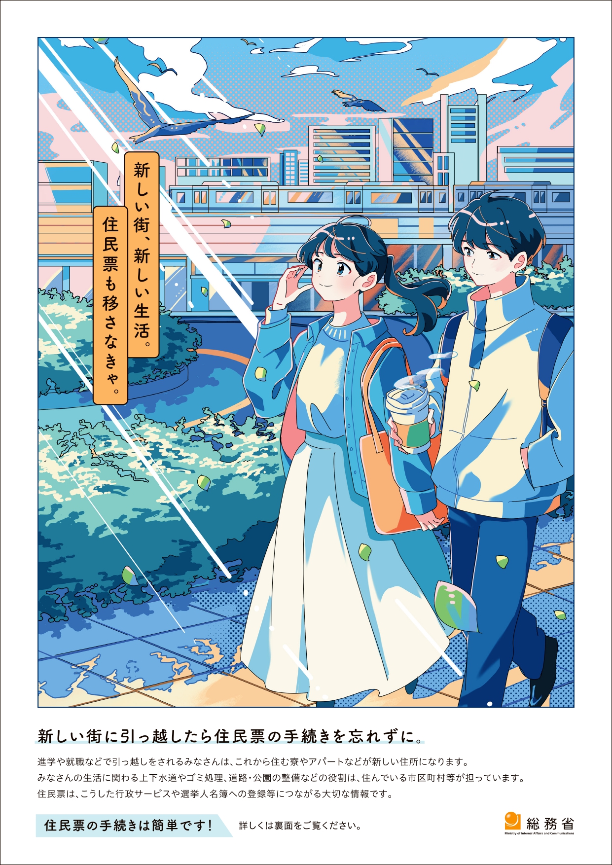 住民票異動チラシ(表)