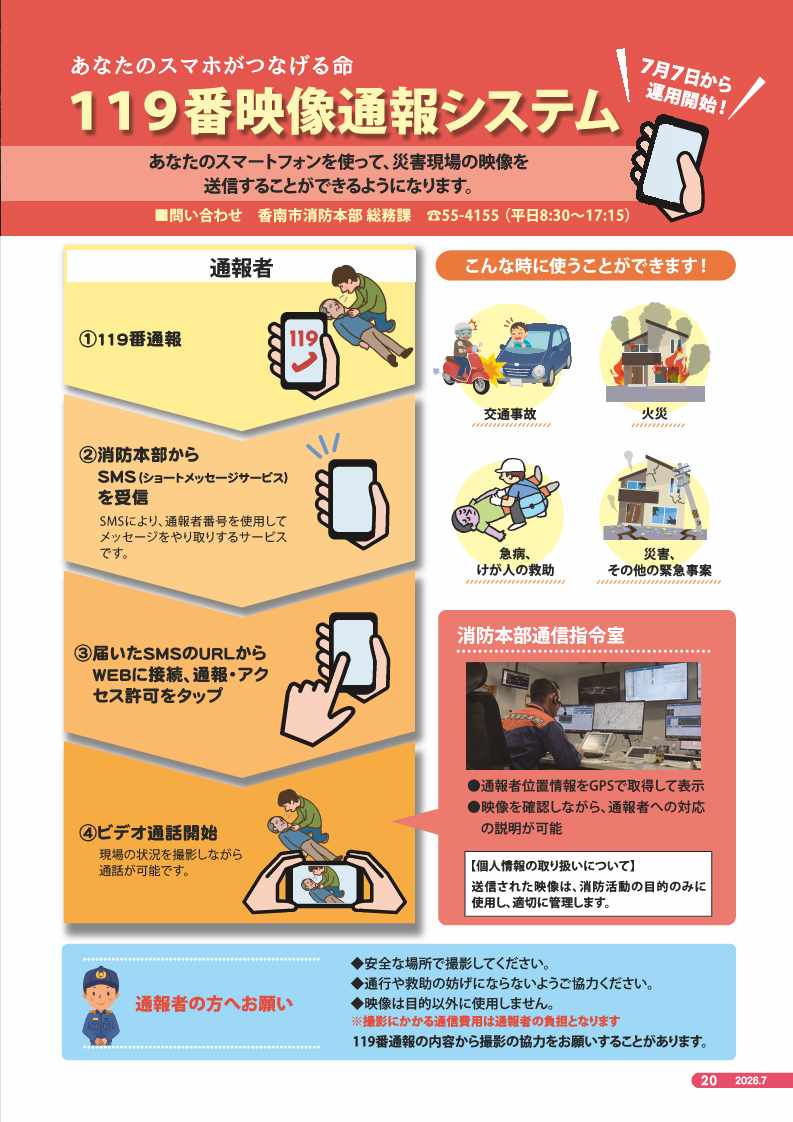 映像通報システムの一連の流れ