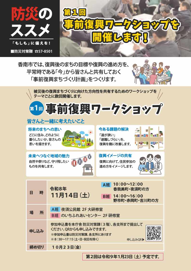 ワークショップ案内