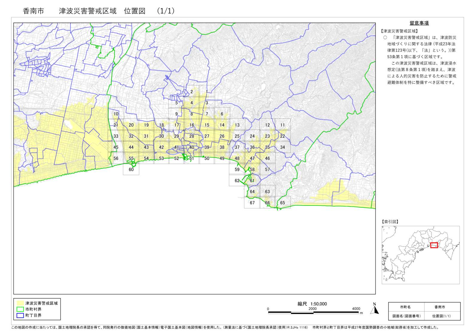 香南市津波災害警戒区域位置図