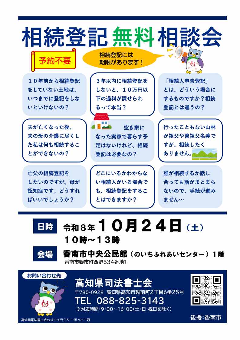 相続登記無料相談会