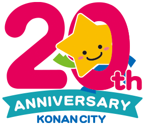 香南市合併20周年記念キャラクター