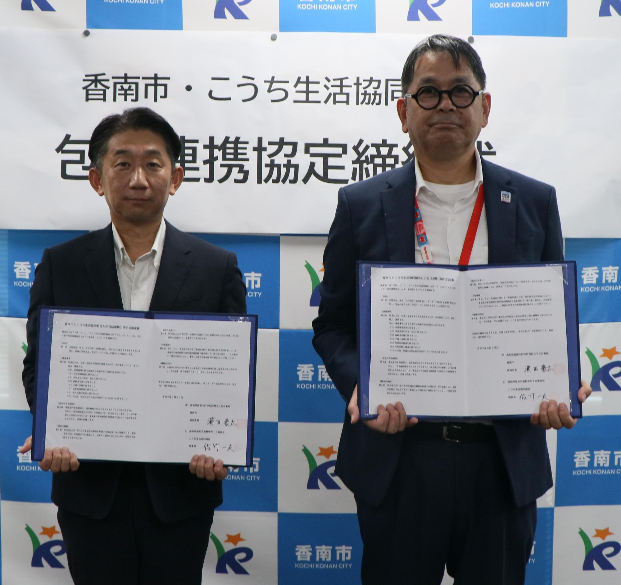 令和7年9月29日 香南市とこうち生活協同組合による包括連携協定締結式