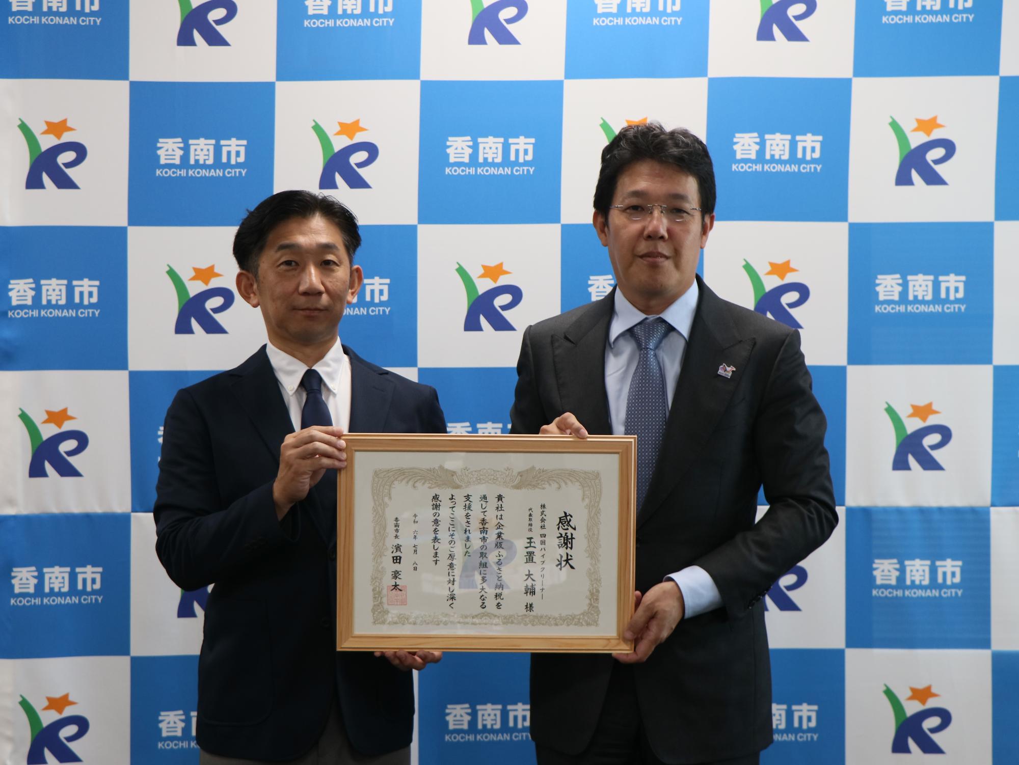 四国パイプクリーナー様へ香南市長から感謝状贈呈