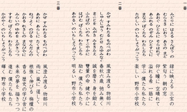 野市小学校校歌