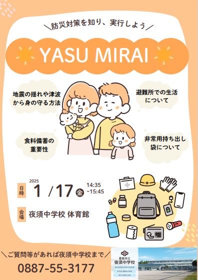 防災ポスター