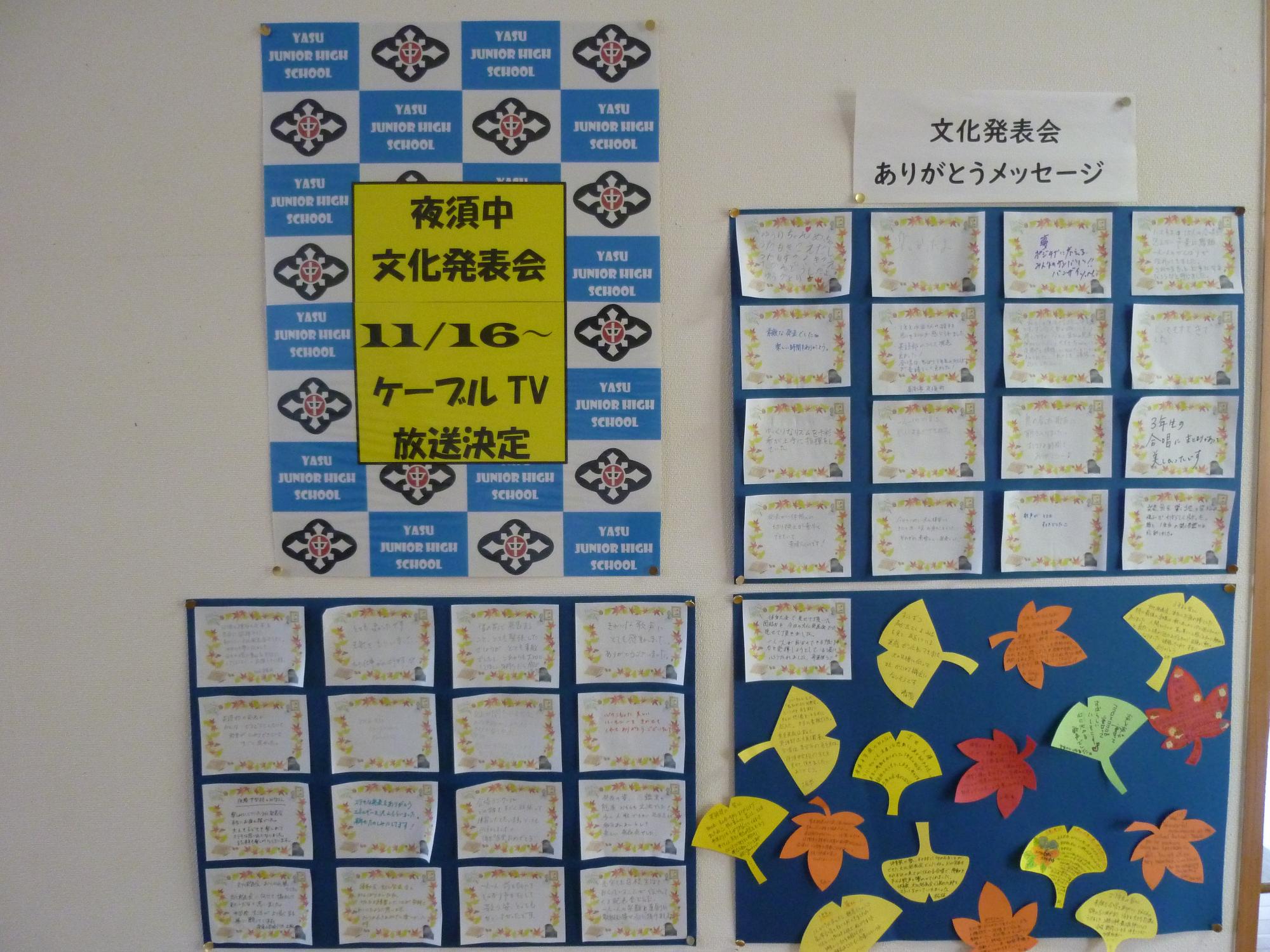 文化発表会メッセージ