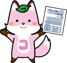 コセキツネ