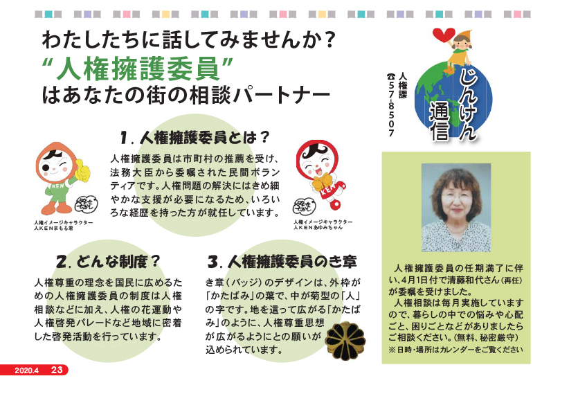 2020年度4月号じんけん通信