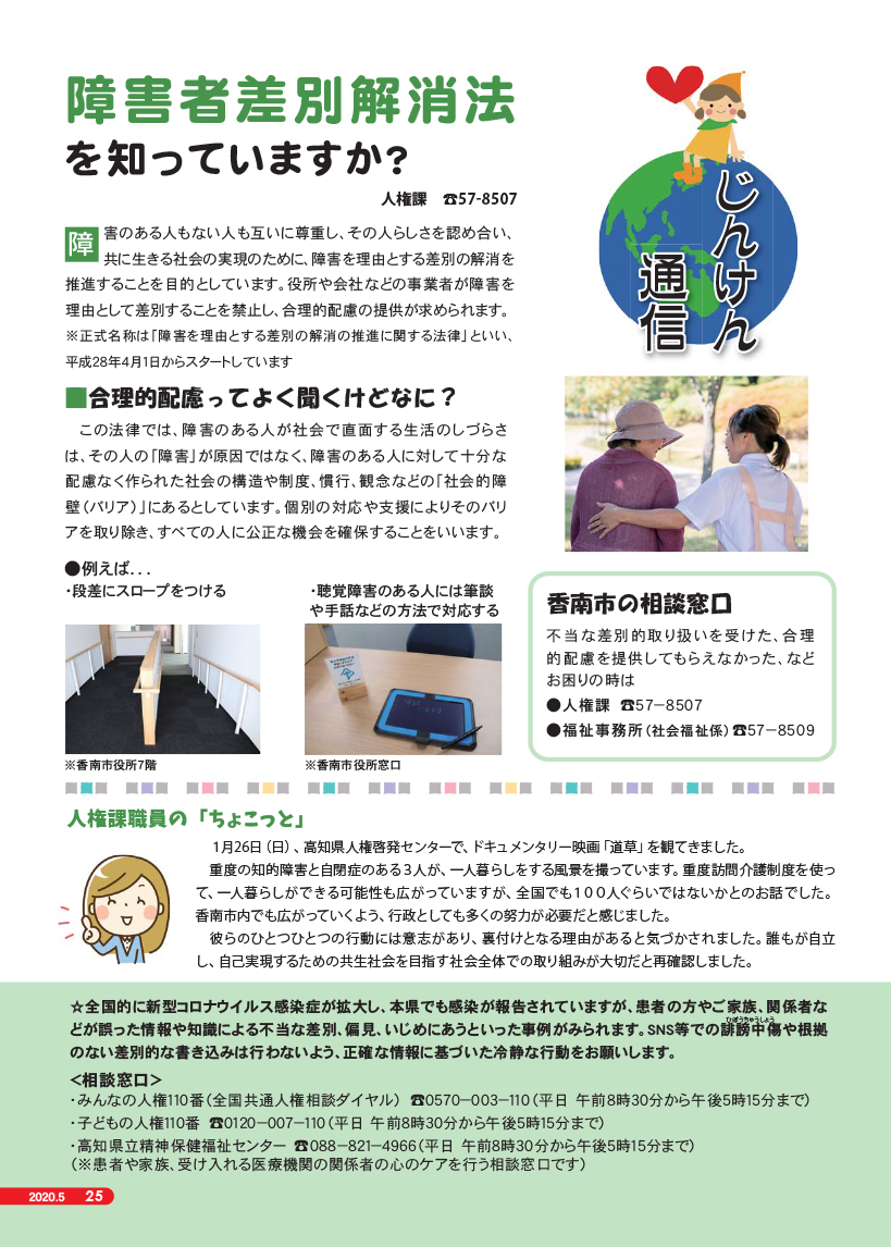 2020年度5月号じんけん通信